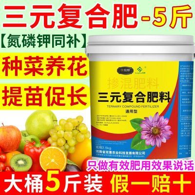 三元复合肥花肥种菜肥料颗粒缓释肥植物通用型化肥果树养花肥料