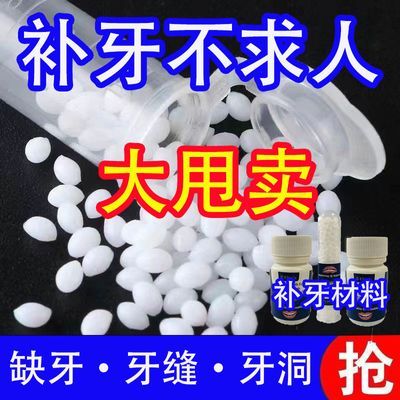 新型进口补牙材料永久自己动手牙齿补缺牙填牙洞正品自补牙树脂胶