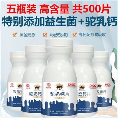 【万人好评】益生菌驼奶钙片乳钙成年人高钙片中老年中学生100片