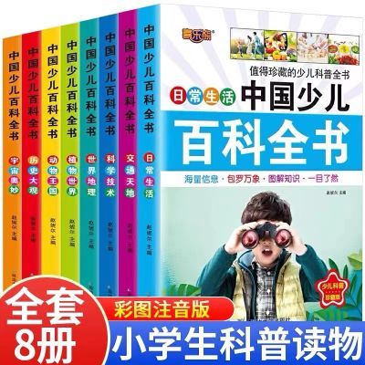 中国儿童百科全书彩图注音版小学生一二三年级老师推荐课外阅读书