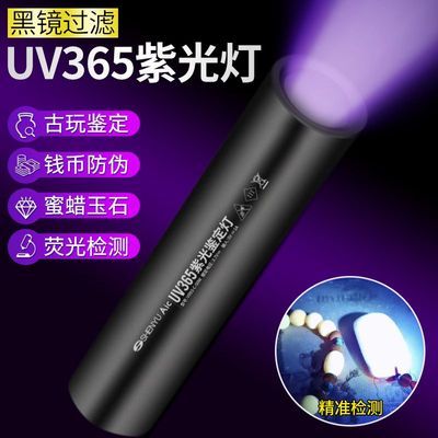 紫光灯365nm紫外线手电筒可充电伍德氏猫藓灯玉石荧光剂检测验钞