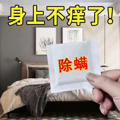 除螨包祛螨虫床上床用去螨祛螨包家用免洗免晒清新型学生宿舍寝室