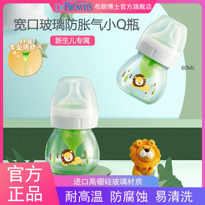 布朗博士婴儿宽口径玻璃奶瓶 防胀气新生婴儿奶瓶 新生宝宝小Q瓶