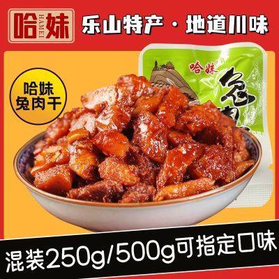 哈妹哈哥兔肉干冷吃兔肉零食麻辣四川真空开袋即食小包装乐山特产