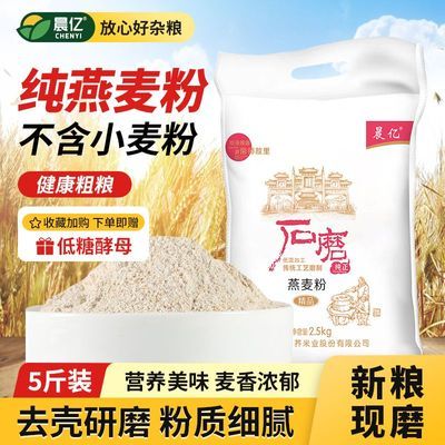 燕麦面粉攸麦面 莜面粉 纯粉无添加粗粮杂粮面粉5斤山西