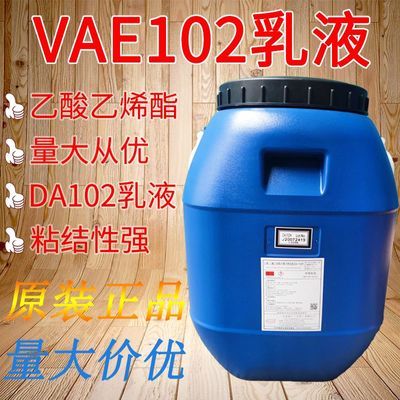 eva乳液vae102H乳液防水涂料大连化学乙酸乙烯酯共聚物