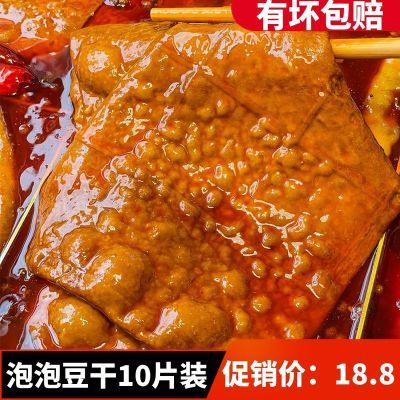 泡泡豆干薄豆干重庆火锅烧烤串串食材卤香整张牛皮豆干网红豆腐干