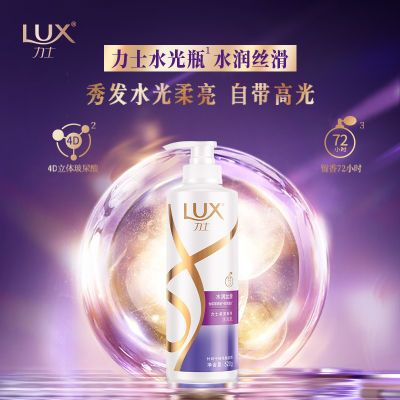LUX/力士洗发水乳水润丝滑柔亮柔顺控油留香大瓶补水力士4d玻尿酸