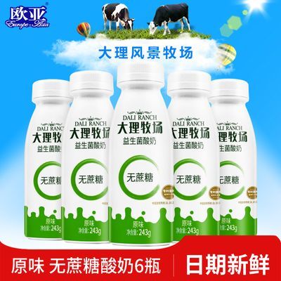 欧亚大理牧场低温益生菌酸奶无蔗糖木糖醇243g*6瓶早餐乳制品