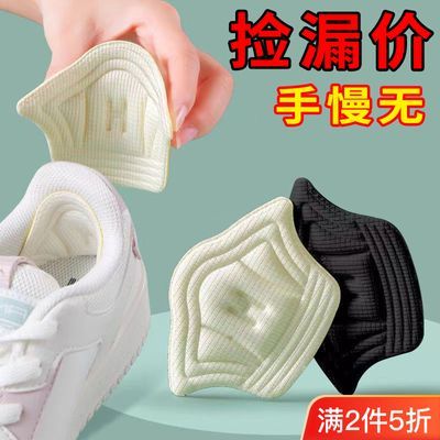 【超低价】后跟贴鞋大改小神器填充一码防掉鞋后跟内贴垫鞋子调节