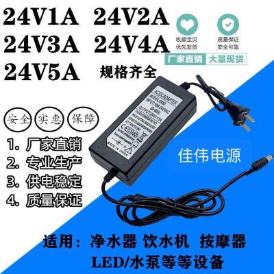 净水器电源适配器24V1.5A 2A5A变压器电源线反渗透直饮机配件通用