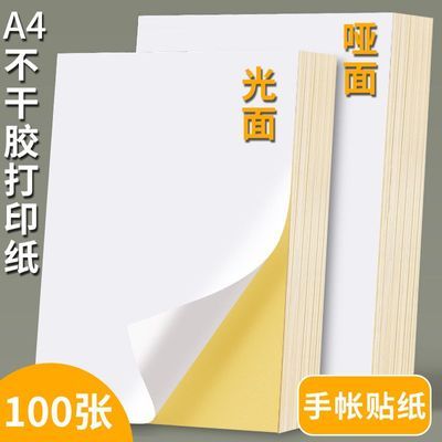 ���ڲ��������A4���ɽ���ӡֽ��ǩ��ֽ�հױ���ֽ������ʾ��ţƤֽ��ճ��ֽ 10.4Ԫ