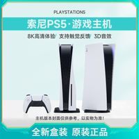 国行 索尼 Sony PlayStation5 游戏主机 电视游戏机 PS5主机