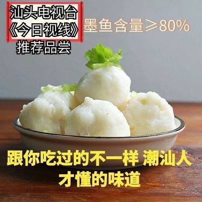 瑞禾缘潮汕墨鱼丸子乌贼特价手打火锅食材批发汕头潮汕特产老牌子