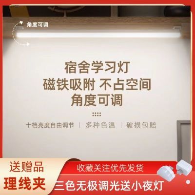 LED台灯护眼学习家居书桌大学生寝室USB长条磁铁酷毙灯可调节角度