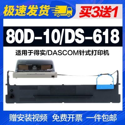适用得实80D-10色带架DS-618 610Pro 630Pro 638 AR500Pro 510Pro