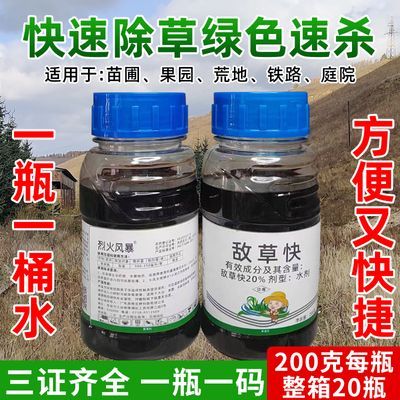 200克敌草快除草剂一整箱批发正品灭草剂强效快速杀青灭绿不伤根