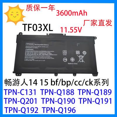 适用惠普TF03XL TPN-C131/Q188/Q189/Q191 14-BF048TX 笔记本电池