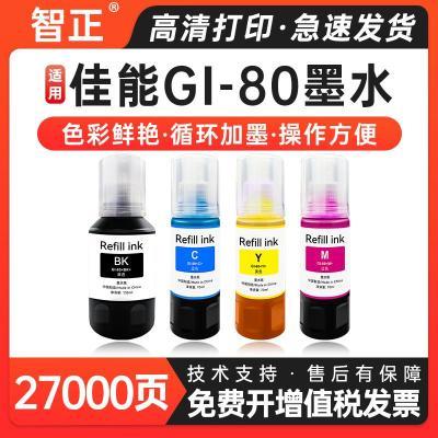 适用G5080 GM2080佳能打印机墨水GI-80彩色墨仓连供墨盒加墨墨汁