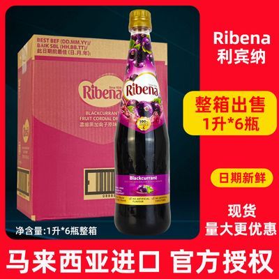 Ribena利宾纳黑加仑浓缩果汁整箱马来西亚进口奶茶饮料果汁