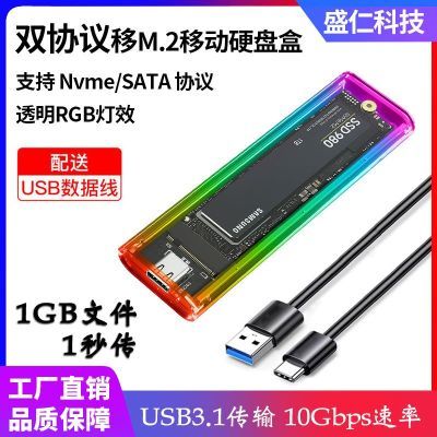 透明m.2固态硬盘盒子nvme/Sata双协议移动笔记本SSD外接壳M2雷电