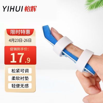怡辉五指夹板骨折固定支具护指套肌腱断裂关节手指头变形固定器