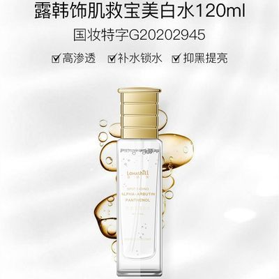 正品露韩饰肌救宝美白水淡斑祛斑补水锁水抑黑提亮爽肤水化妆水