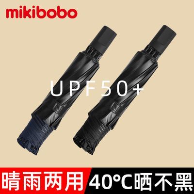 mikibobo雨伞晴雨两用太阳防晒伞黑胶upf50双层防紫外线2023新款