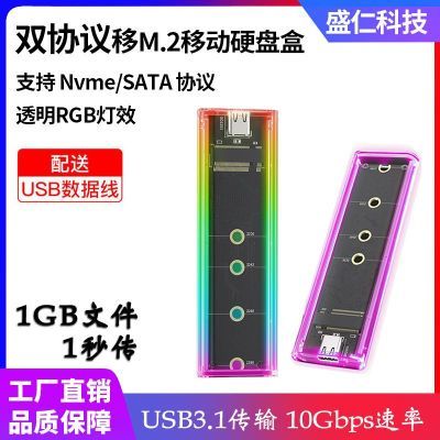 透明m2固态硬盘盒子m.2移动nvme双协议转USB3.1外接盒M2雷电Typec