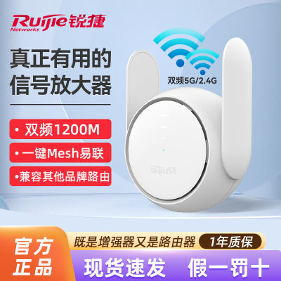 锐捷小兔子信号放大增强wifi双频穿墙扩展器无线路由器中继器家用