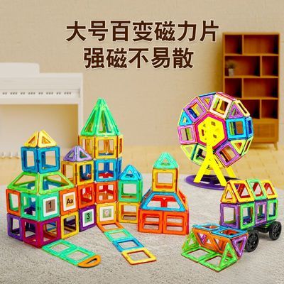 儿童磁力片积木拼装益智力开发4磁铁吸铁石玩具3-6岁男孩女孩大号