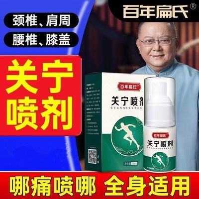 百年扁氏关宁喷剂喷雾艾草艾灸液草本呵护颈椎肩周腰椎膝盖关节