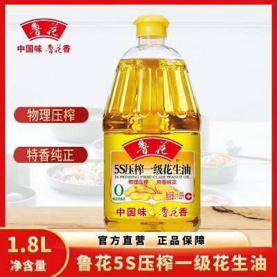 鲁花5S压榨一级花生油1.8L小桶装物理压榨商用家用炒菜烹饪食用油