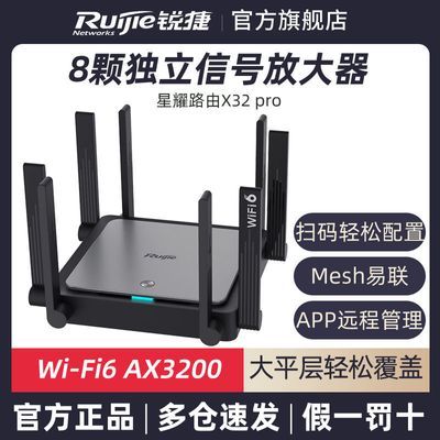 锐捷wifi6路由器 X32PRO千兆端口高速家用穿墙王双频5g无线新款