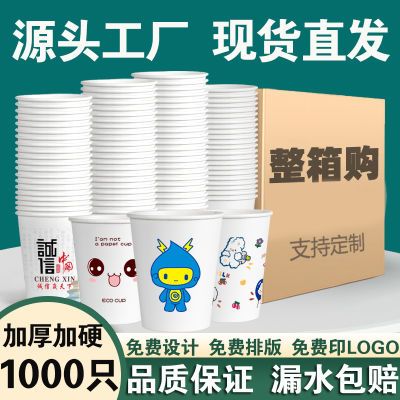 【1000只】纸杯一次性杯子整箱批发加厚水杯家用商用定制印logo