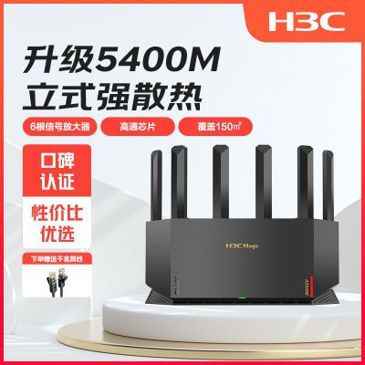 ���ڲ�����H3C����NX54·��������wifi6��Ϸ�羺��ǽǧ�׸���mesh���NX54-G 229Ԫ