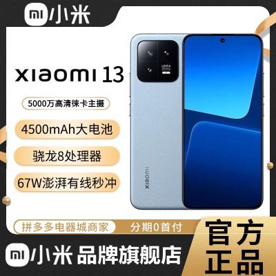 小米13 5G全网通手机Xiaomi二代骁龙8处理器莱卡影像 四窄边屏幕