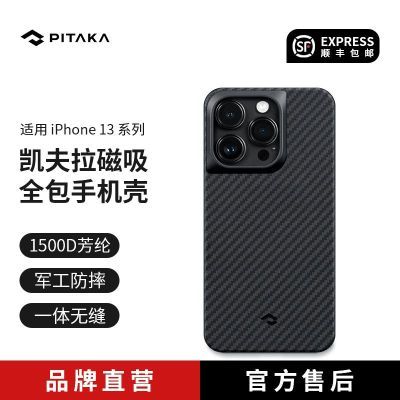 PITAKA苹果iPhone13ProMax全包magsafe磁吸芳纶纤维凯夫拉手机壳