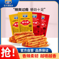 贤哥辣条素牛筋10包/50包魔鬼辣巨辣特辣变态辣辣味零食整箱批发