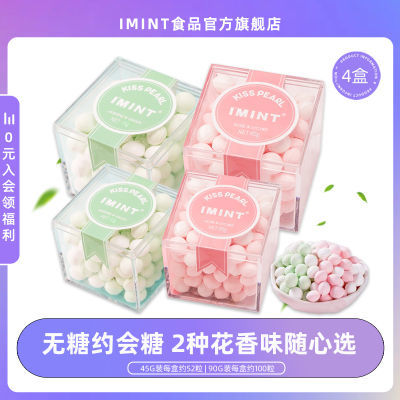 【4盒装】IMINT接吻糖网红无糖薄荷糖口气清新学生上课口香体糖果