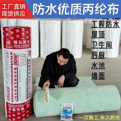 丙纶布防水材料房顶漏水屋顶永久性补漏鱼池卫生间地下室防水防潮