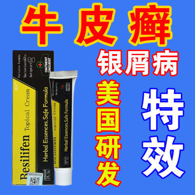 牛皮癣【美国贝西里芬】银屑病头皮癣湿疹手足癣体癣瘙痒止痒膏