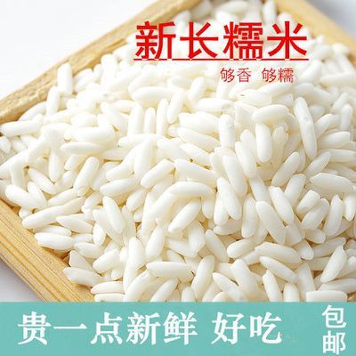 新糯米 长粒农家自种 江米包粽子粗粮五谷杂粮香粘2/5斤包邮