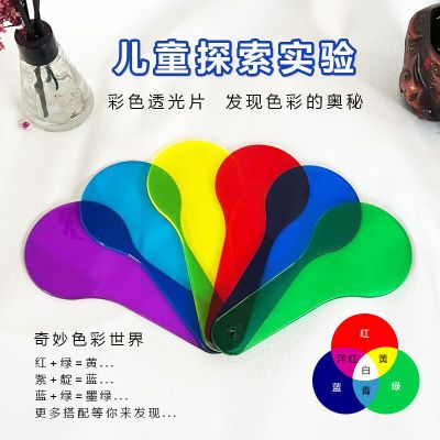 三原色透光板儿童益智玩具4到6岁演示教具6色颜色叠加彩色变色卡