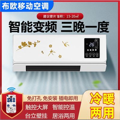 移动小空调冷暖两用省电卧室取暖器家用节能静音不用外机的热风机