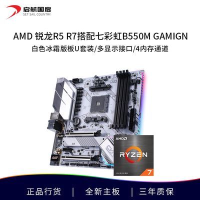 AMD R5/R7߲ʺB550˪ɫ/սCPUװ̨ʽU