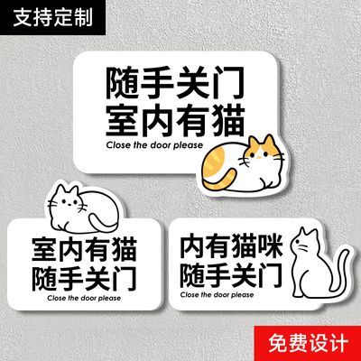 室内有猫请随手关门提示牌标识语亚克力墙贴门贴离开禁止请勿猫咪