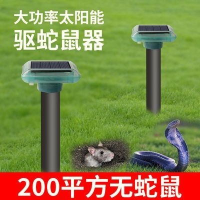 新款驱蛇器防蛇户外赶蛇大功率太阳能充电强力超声波驱鼠器