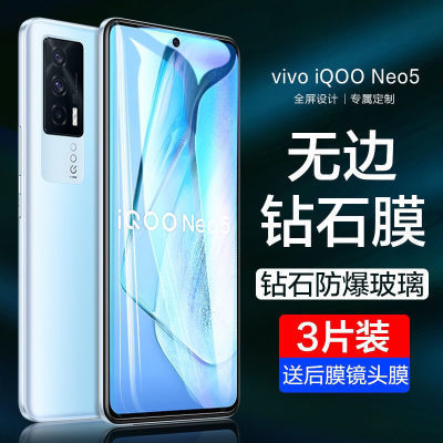 iQOONeo5钢化膜全屏抗蓝光vivo原装高清5g防摔防爆Neo5se手机贴膜