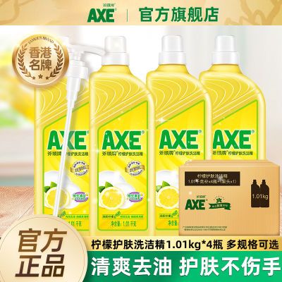 【官方直售】AXE斧头牌洗洁精护肤不伤手食品级果蔬清洗4瓶